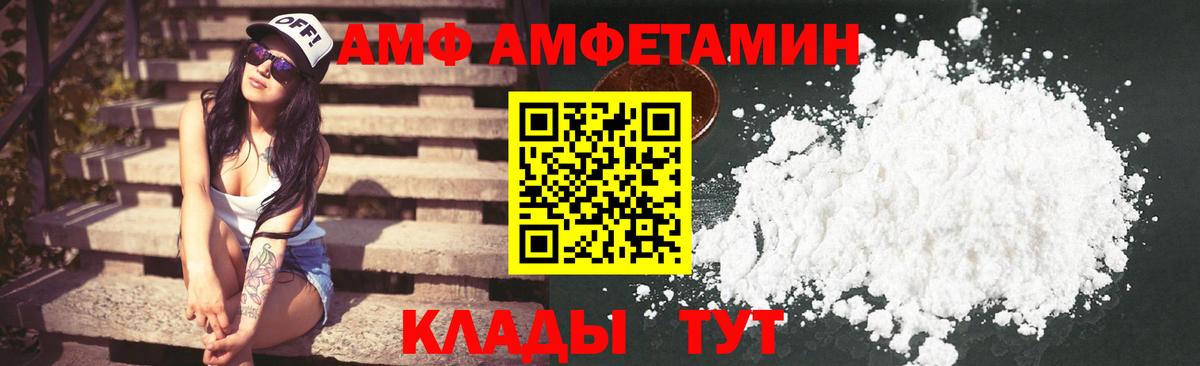 АМФ Premium  Вход с VPN  Амфетамин  Котовск 