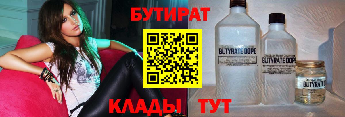 БУТИРАТ  Вход с VPN  Котовск  Бутират GHB 