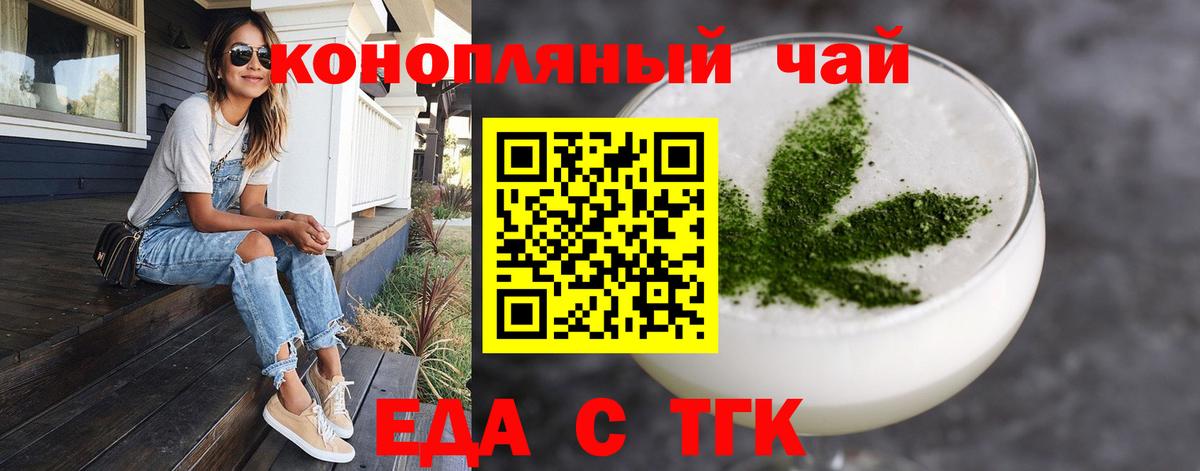 Еда ТГК марихуана Котовск