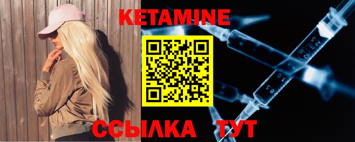 КЕТАМИН ketamine  Вход с VPN  Котовск 
