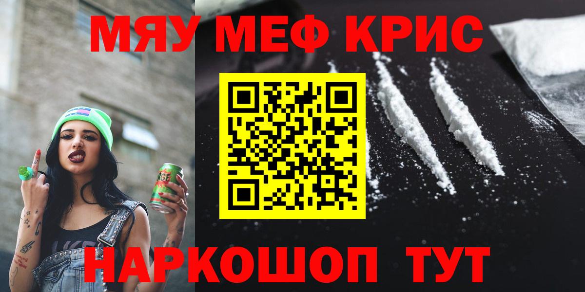 Меф мука Котовск