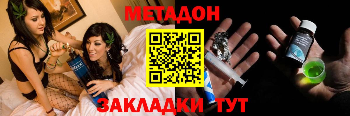 Метадон мёд  МЕТАДОН VHQ  Котовск  блэк спрут ТОР  Вход с VPN 