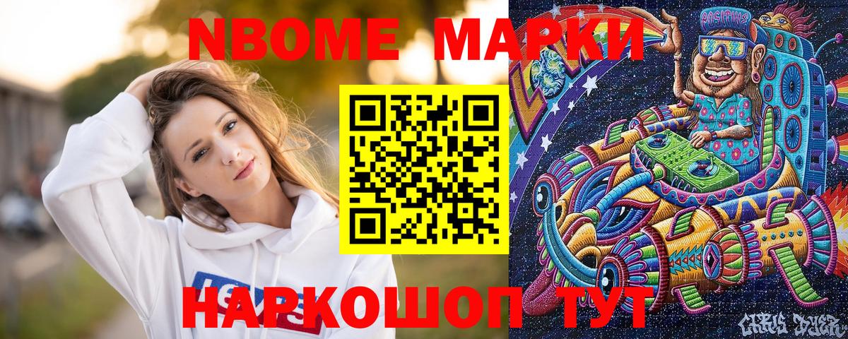 Марки 25I-NBOMe 1,5мг Котовск